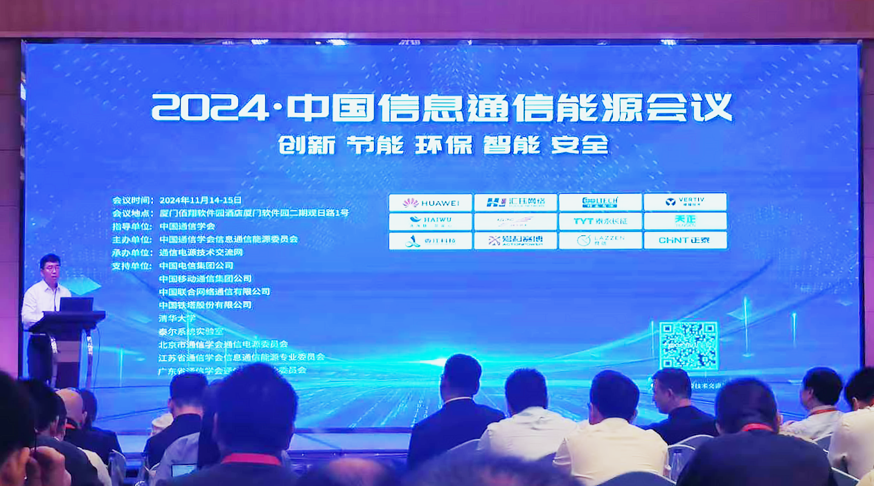 球盟会方案闪耀2024中国通信能源大会
