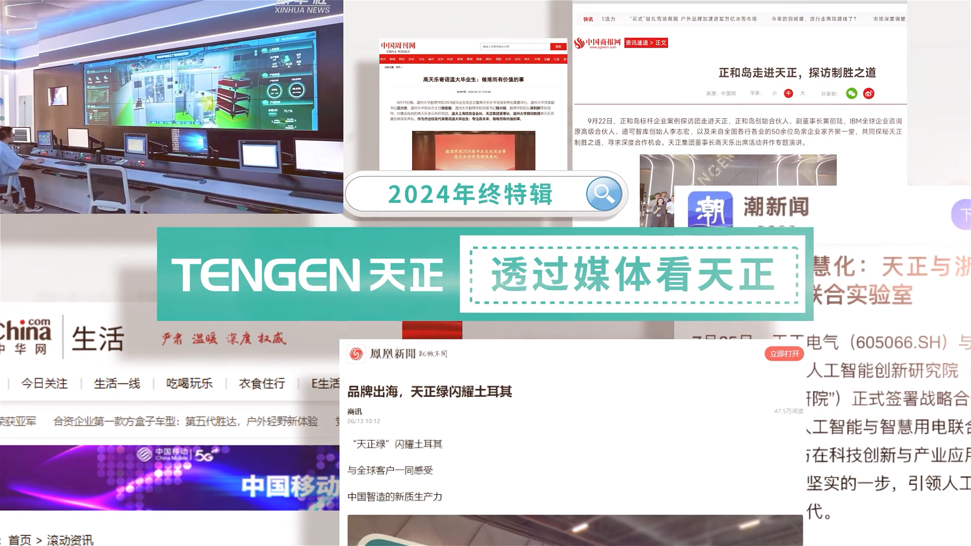 【年终特辑】2024，透过媒体看球盟会