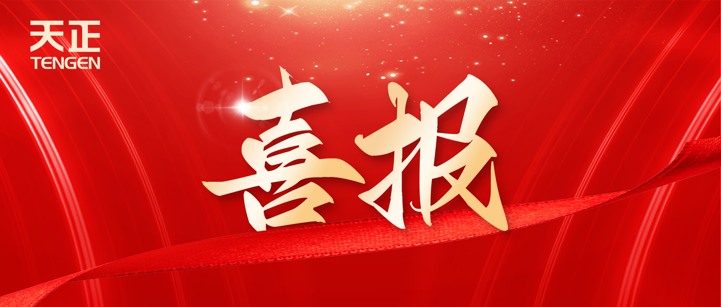喜报丨球盟会中标中海地产多项年度集采